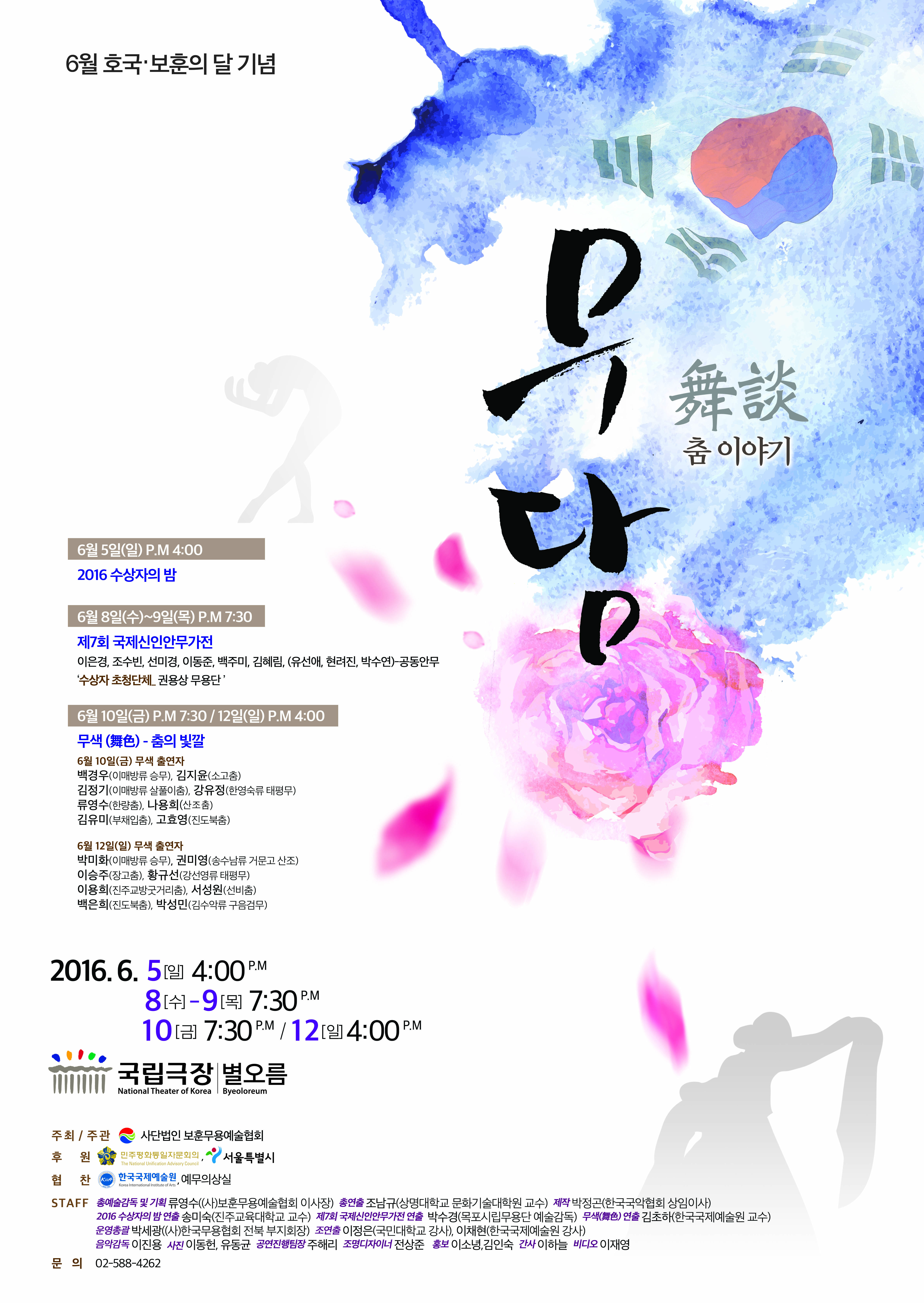 2016 무담 Poster(수정).jpg