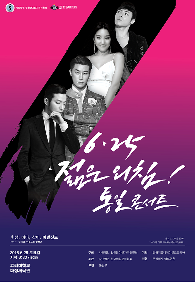 통일 콘서트 포스터.png