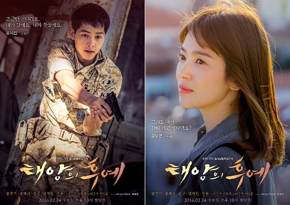 ‘태양의 후예’ 송중기, 송혜교, 진구, 김지원의 4인 4색 캐릭터 포스터 공개
