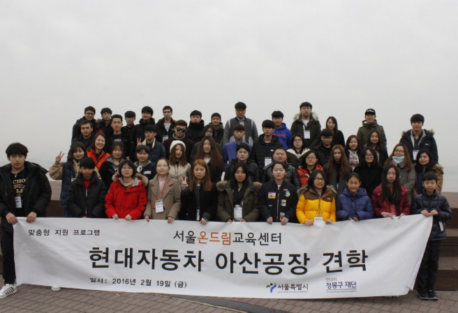 중도입국청소년, ﻿﻿현대자동차 아산공장 견학