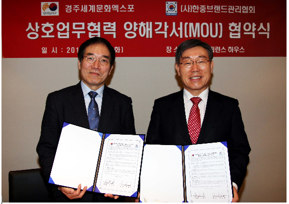 (재)문화엑스포- (사)한중브랜드관리협회 업무협약 체결