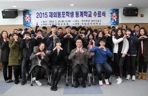 공주대, '2015 재외동포학생 동계학교' 12개국 32명 학생 수료