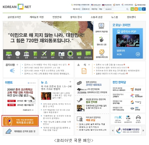 재외동포재단, 재외동포 민원서비스 실시