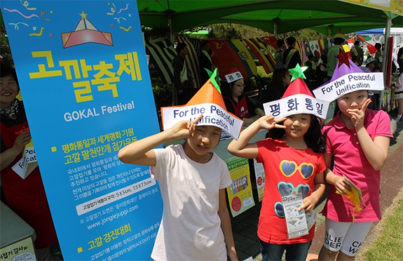 종이문화재단, 제10회 국회 동심한마당에서 ‘평화통일과 세계평화기원 고깔축제’ 펼쳐