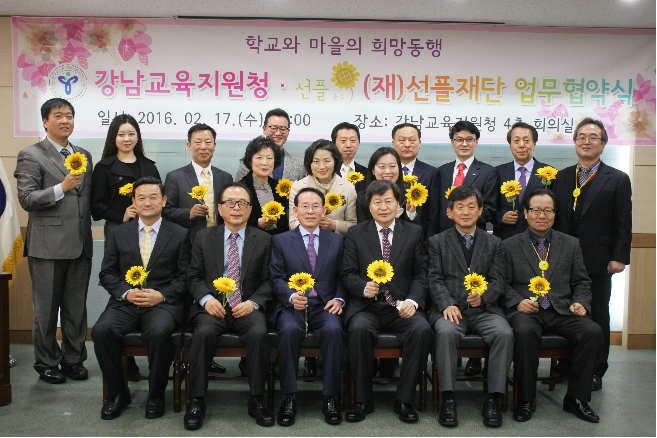 강남교육지원청, 선플재단과 선플운동실천협약 체결