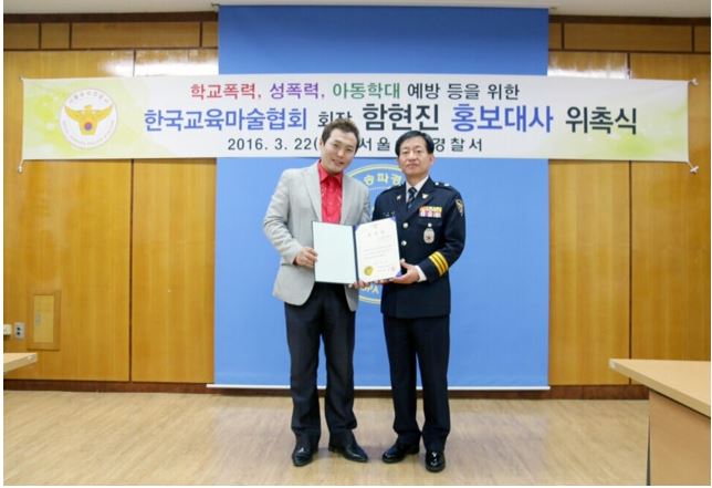 마술사 함현진 송파경찰서 홍보대사 위촉
