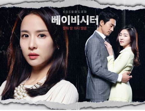 ‘베이비시터’ 첫방송 시청률 3.3%로 출발