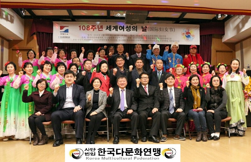 한국다문화연맹 ‘3.8 세계여성의 날 기념행사’ 개최