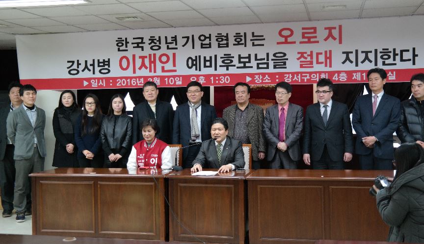 한국청년기업협회, 이재인 예비후보 지지성명 발표