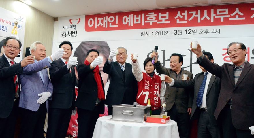 새누리당 강서병 국회의원 예비후보 이재인 선거사무소 개소식