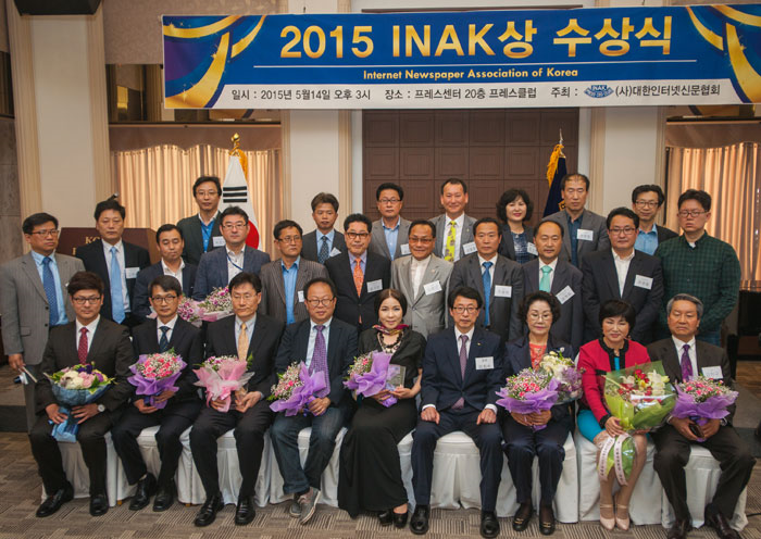 대한인터넷신문협회, ‘2016 INAK상’ 시상식 개최