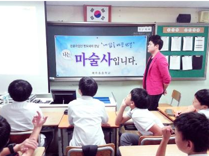 제주도 청소년들에게 꿈과 희망을 전하는 선동현 마술사