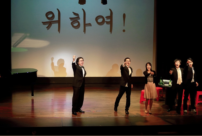 삶에 지친 관객을 위한 음악극 “위하여! 걱정 말아요 그대”