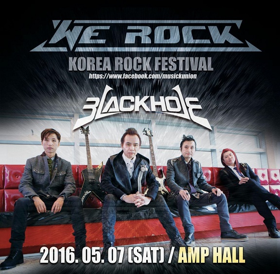为了国内摇滚乐团的认知度的确保 而进行的联合公演‘WE ROCK’