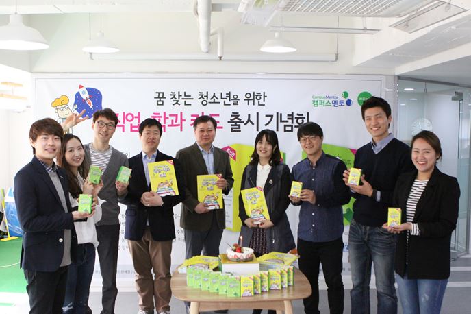 (주)캠퍼스멘토,  중학생 및 고등학생 진로 교육을 위한 직업·학과카드 출시