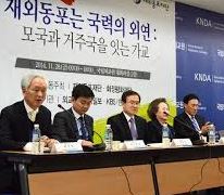 재외동포재단, 20명 자문위원 위촉