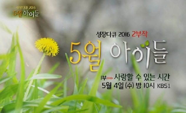 배우 송혜교, 다큐멘터리 ‘5월, 아이들’ 내레이션 맡는다