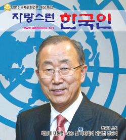 6월 4일 '2016자랑스런한국인 인물대상'시상식 국회의원회관 대강당에서 개최