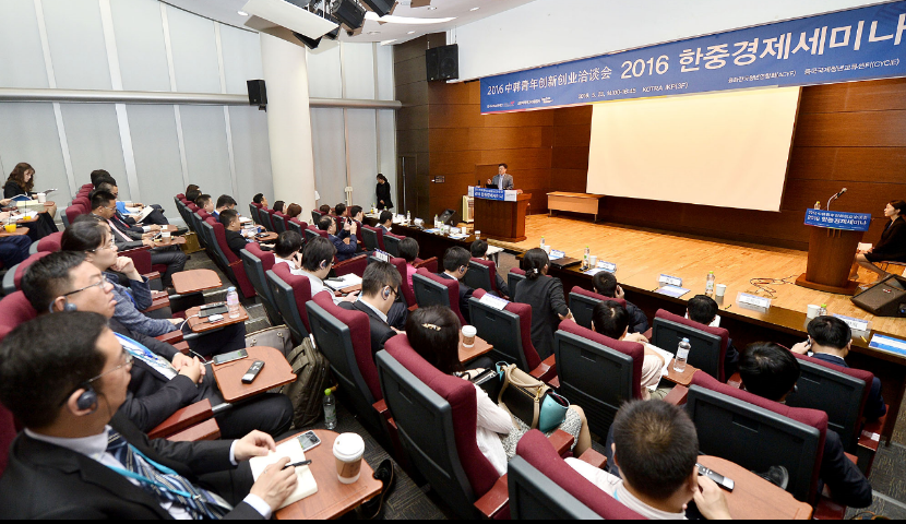 한·중 청년지도자들 교류의 장 ‘한·중 경제세미나’ 개최