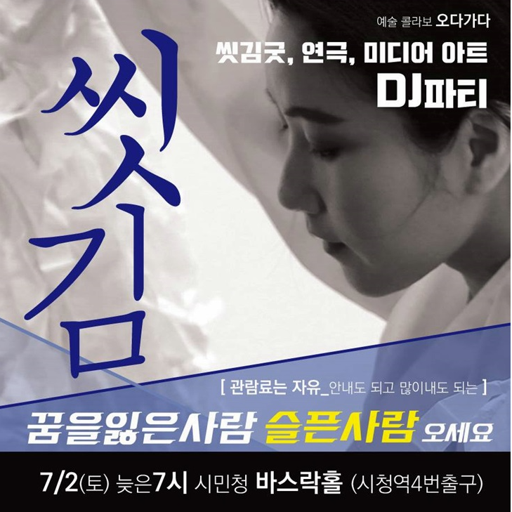 얘들아 뭐좀 먹고 놀다가 가렴, 슬픔을 씻는 춤을 춰줄게