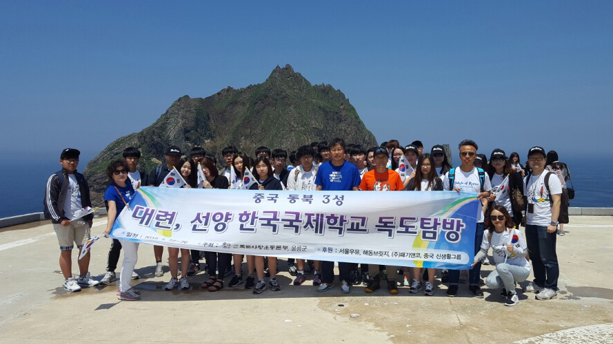 中 동북3성 한국국제학교, 독도탐방 “독도는 우리가 지킬래요”