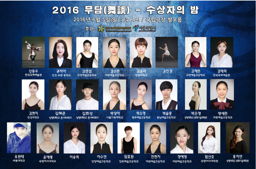 2016 한.중 국제무용경연대회 수상자의 밤 개최