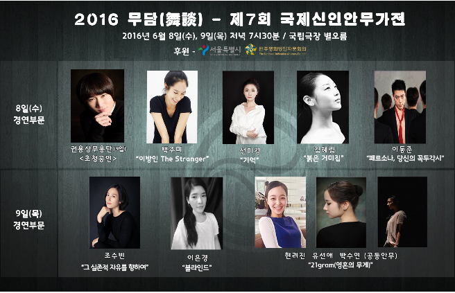[공연] 6월 호국 보훈의 달 기념 ‘제7회 국제신인안무가전’ 개최