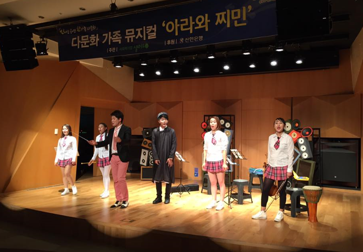신한은행, 다문화 인식개선 뮤지컬 공연