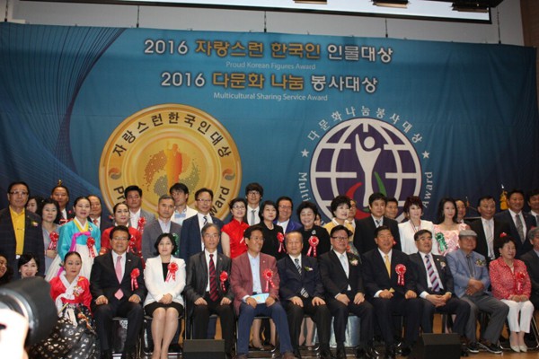 '2016 자랑스런한국인 인물대상'시상식 열려