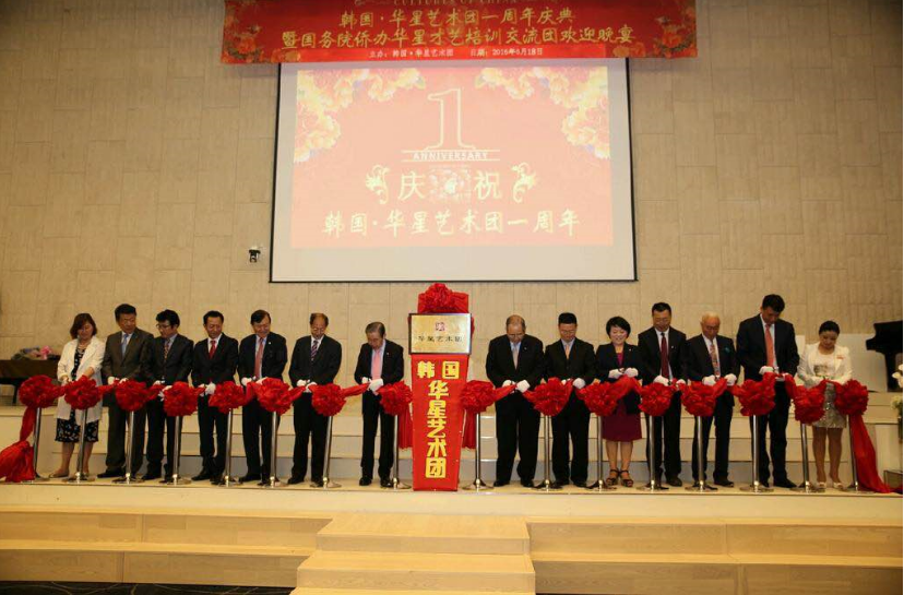 “韩国·华星艺术团一周年庆典”圆满举办