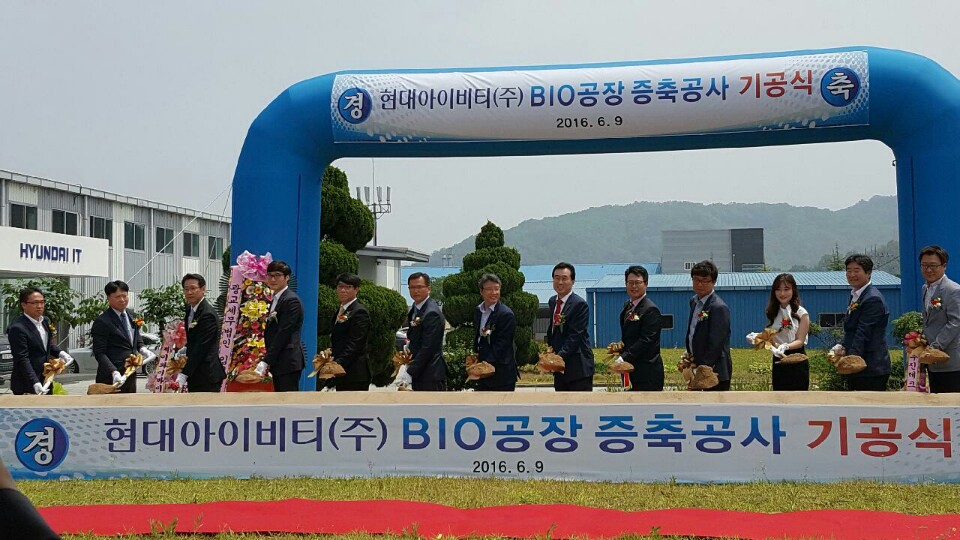 현대아이비티, 김천 바이오공장에서 증축공사 착공식 거행