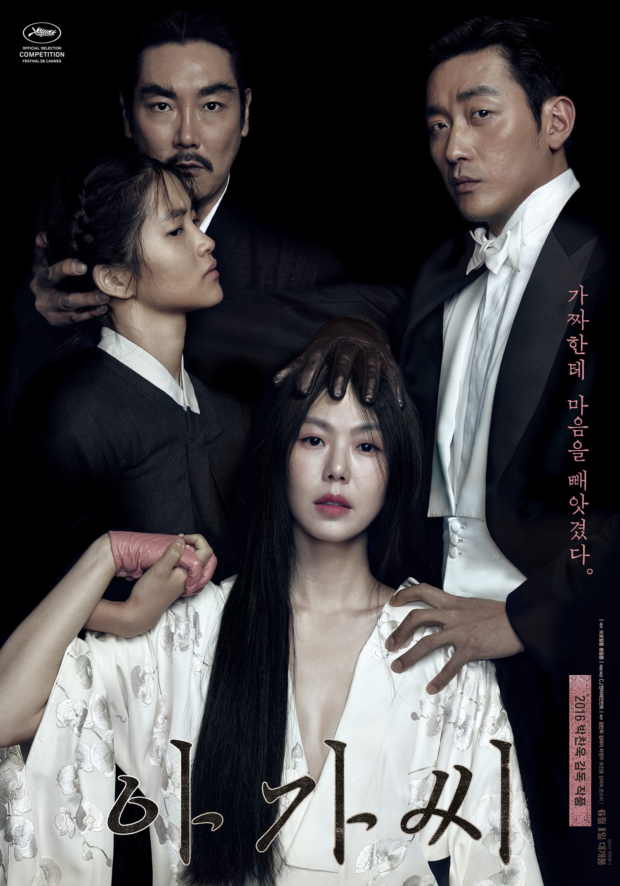 박찬욱 감독의 신작  ‘아가씨’ 개봉 첫 주 1위