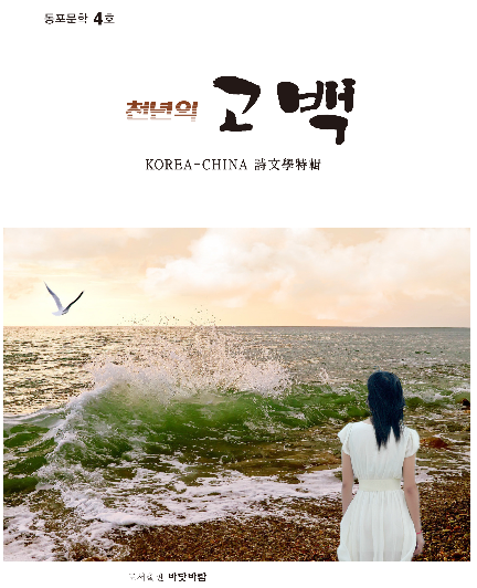 재한동포사회, 풍성한 '한중국제문화예술교류'의 場 연다