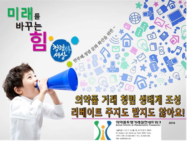 약투넷, ‘의약품 거래 청렴 생태계 조성...한국사회의 과제’ 토론회 개최