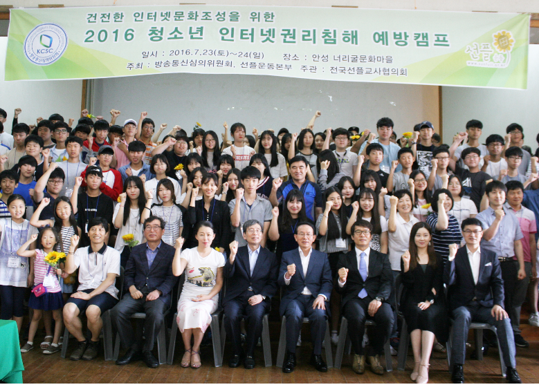 인터넷권리침해 예방, 청소년이 앞장서요!