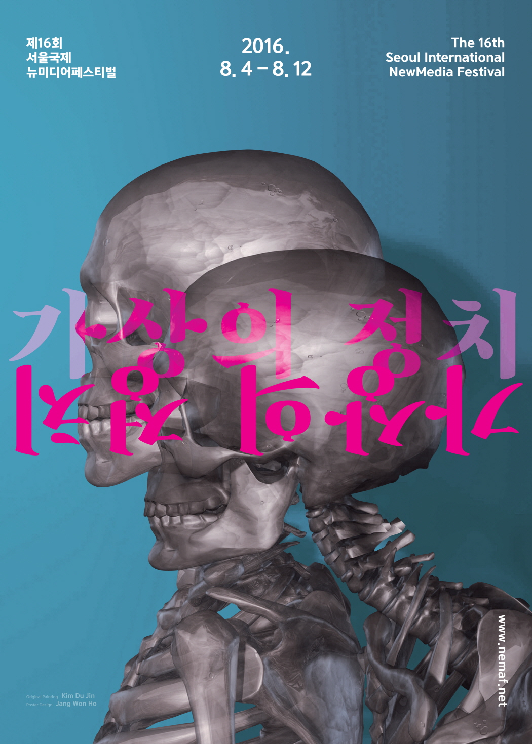 제16회 서울국제뉴미디어페스티벌… 20개국, 118명의 작가, 129개 작품 선보여
