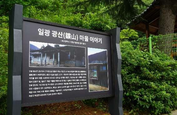 네티즌들과 힘을 모아 국내 강제징용 마을에 안내판 세우다