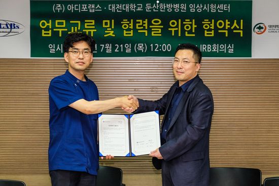 둔산한방병원- 아디포랩스, 암치료 임상연구 위한 MOU 체결