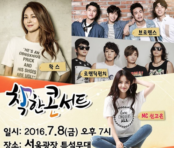 서울광장에서 무료공연! '착한콘서트' 8일 오후 7시 !