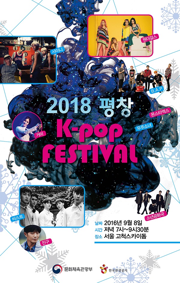 2018 평창 K-POP 페스티벌, 한류는 세계로, 세계는 평창으로!