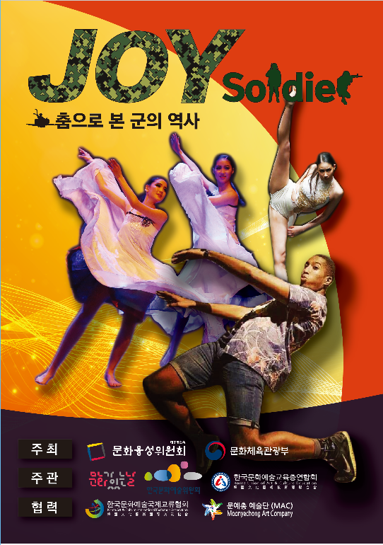 문예총 · 문교협, 국군 장병 위해 ‘조이 솔져’ 공연