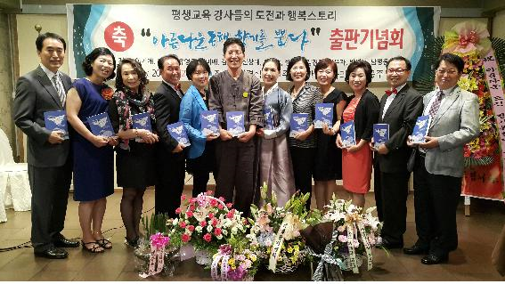 학습동아리 평강공주,‘아름다운 동행, 향기를 뿜다!’ 출판 기념회 개최