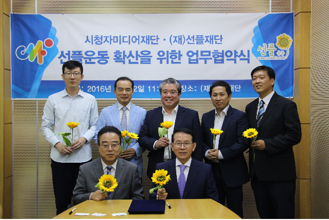 시청자미디어재단·선플재단, 선플문화 확산에 앞장선다