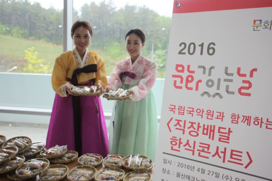국악 선율과 한식,'직장배달 한식콘서트' 개최