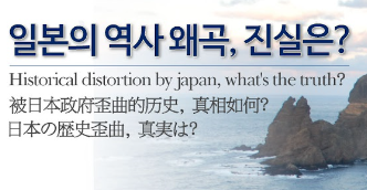 광복절 맞아 '일본의 역사왜곡, 진실은?' 유튜브 채널 오픈