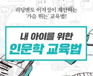 “나만의 중심, 나만의 철학으로 교육하라” 이지성 작가 강연회