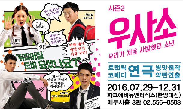 연극 '우리가 처음 사랑했던 소년' 2016 글로벌 브랜드 대상 수상