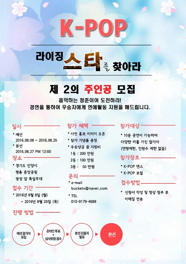 평촌 중앙공원에서 '라이징스타를 찾아라' 2탄 'K-POP 편' 열려