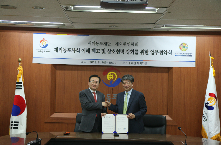 재외동포재단, 재외한인학회와 MOU 체결