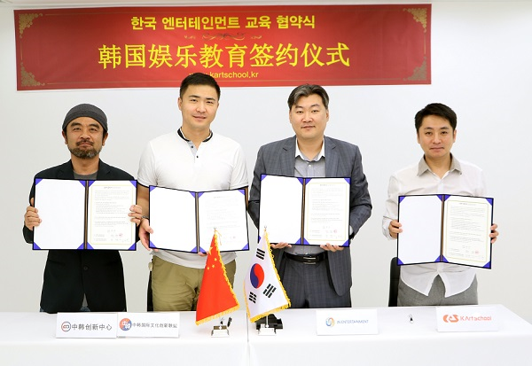 '케이아트스쿨' 중국 '국제문화창신연맹'과 K-POP교육 MOU 체결